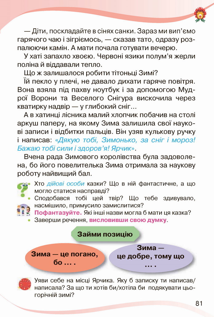 Українська мова 4 клас Савченко 2 частина