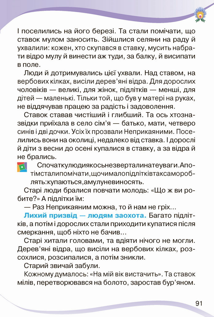 Українська мова 4 клас Савченко 2 частина