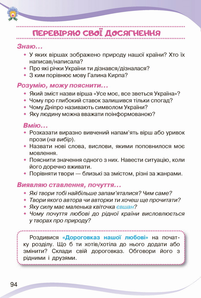 Українська мова 4 клас Савченко 2 частина