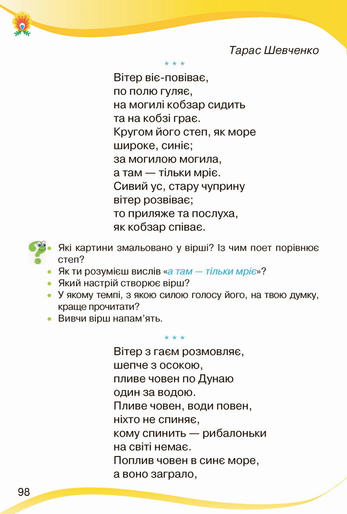 Українська мова 4 клас Савченко 2 частина