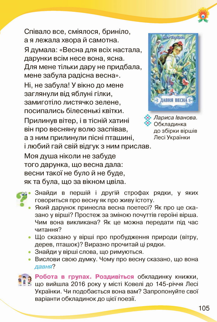 Українська мова 4 клас Савченко 2 частина