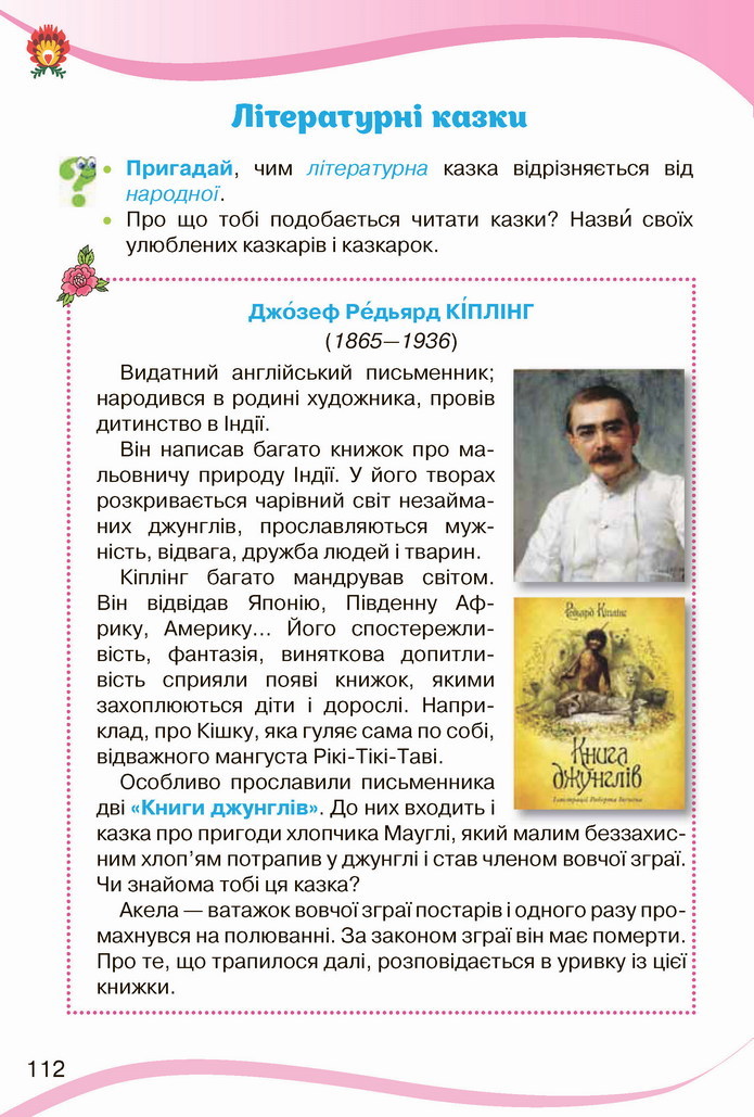 Українська мова 4 клас Савченко 2 частина