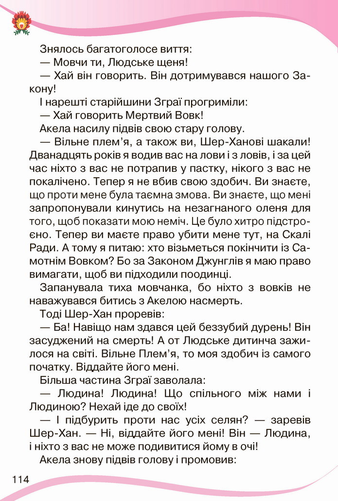 Українська мова 4 клас Савченко 2 частина