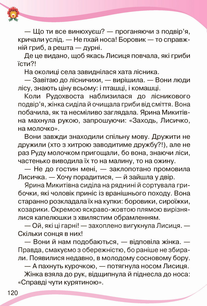 Українська мова 4 клас Савченко 2 частина