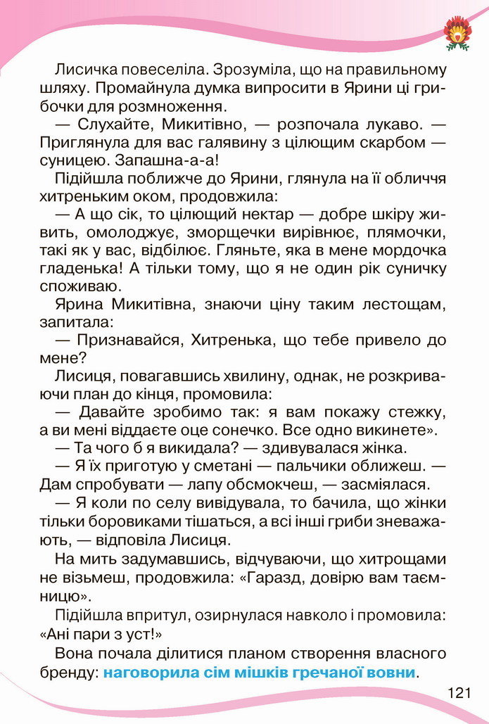 Українська мова 4 клас Савченко 2 частина