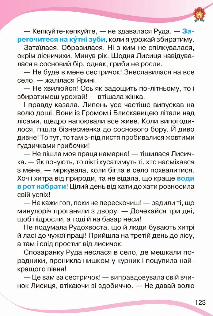 Українська мова 4 клас Савченко 2 частина