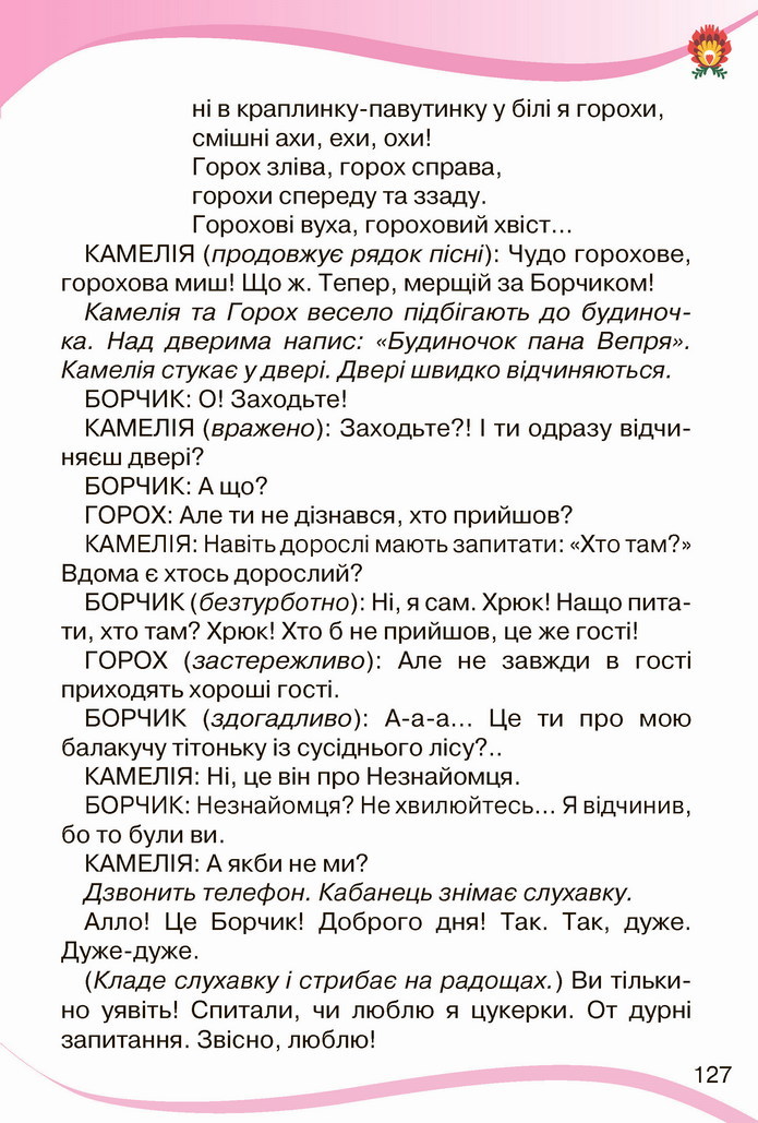 Українська мова 4 клас Савченко 2 частина