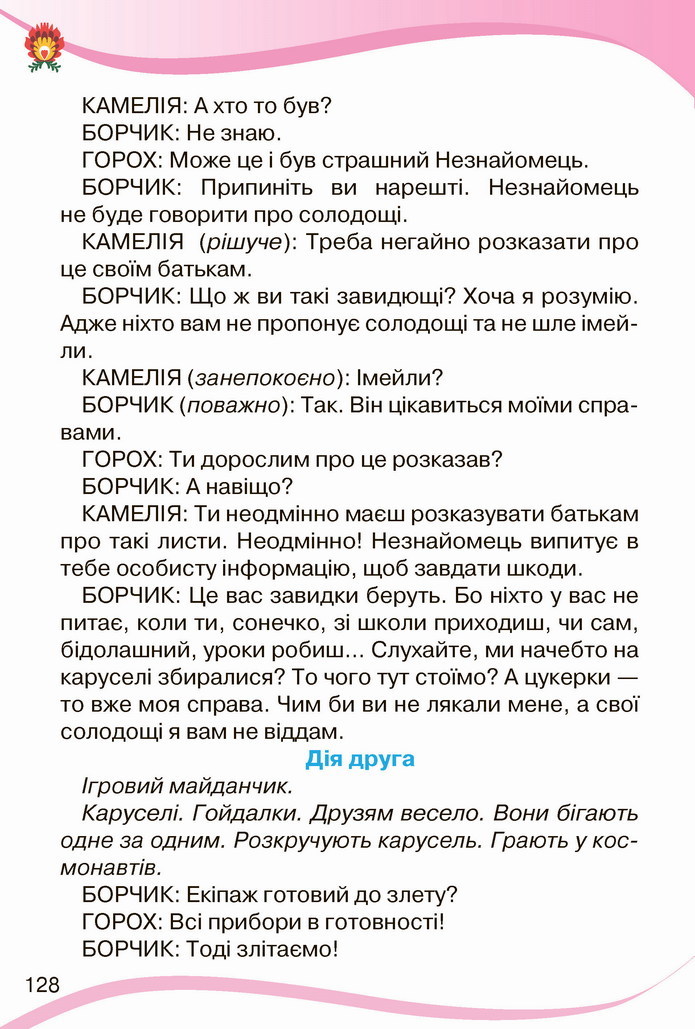 Українська мова 4 клас Савченко 2 частина