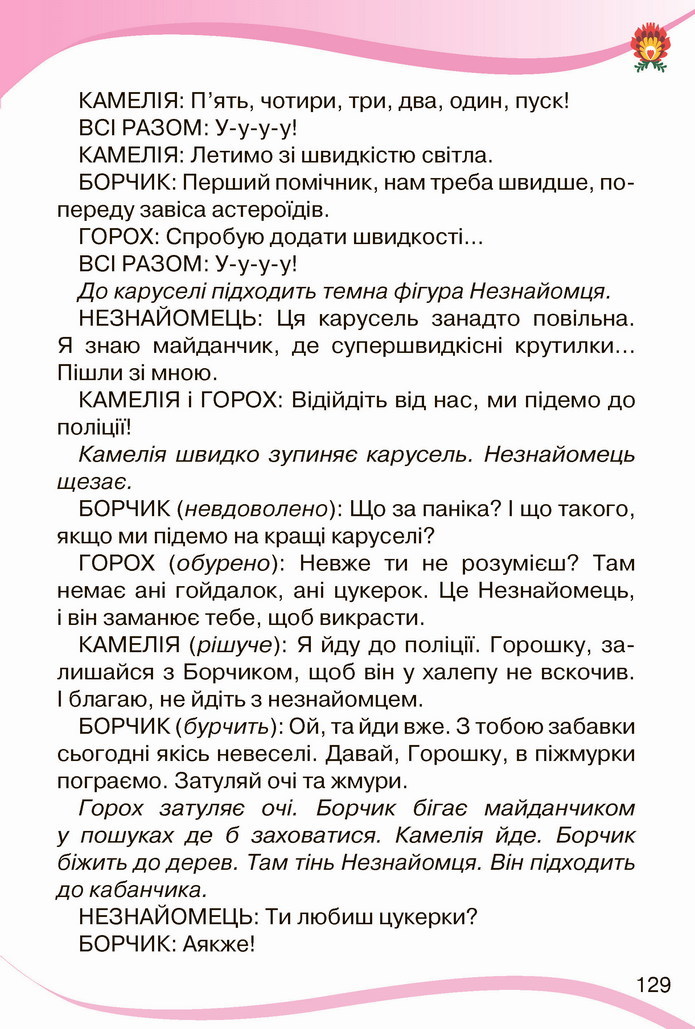 Українська мова 4 клас Савченко 2 частина