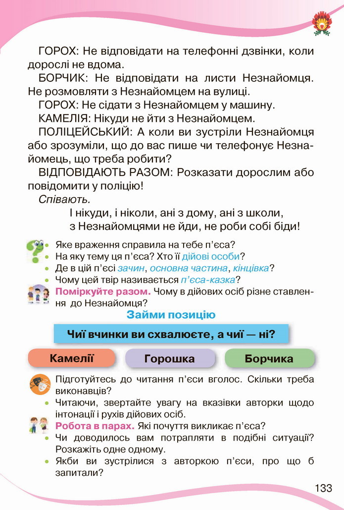 Українська мова 4 клас Савченко 2 частина