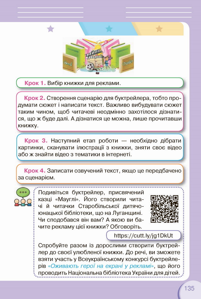 Українська мова 4 клас Савченко 2 частина