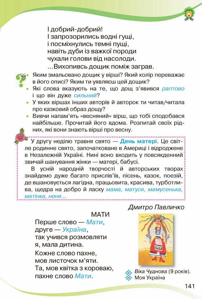 Українська мова 4 клас Савченко 2 частина