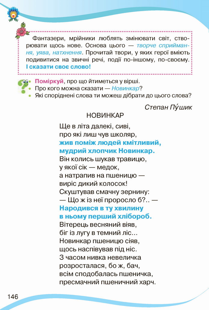 Українська мова 4 клас Савченко 2 частина