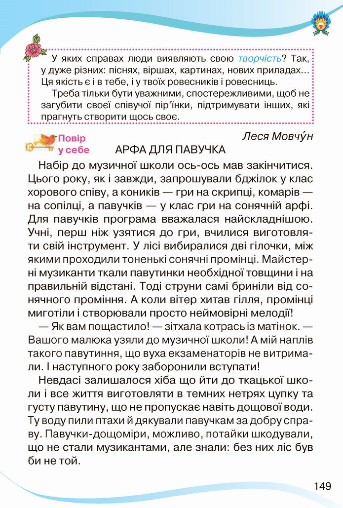 Українська мова 4 клас Савченко 2 частина