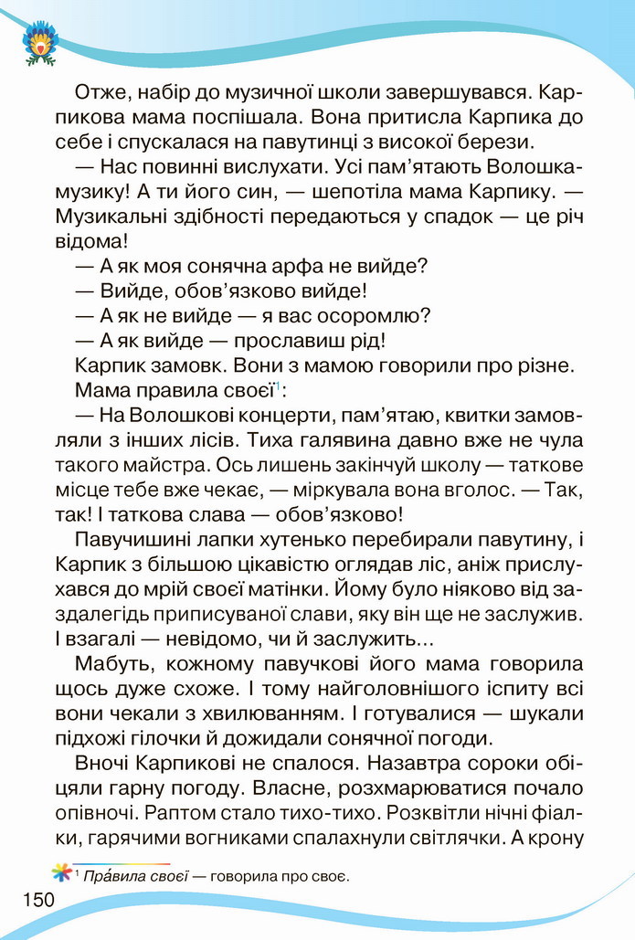 Українська мова 4 клас Савченко 2 частина