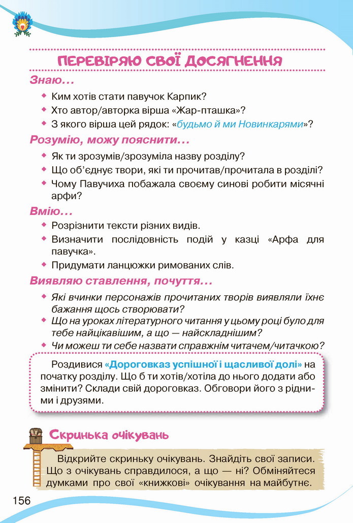 Українська мова 4 клас Савченко 2 частина