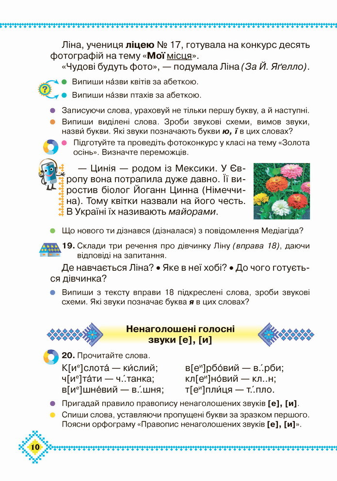 Українська мова 4 клас Захарійчук 2021 1 частина