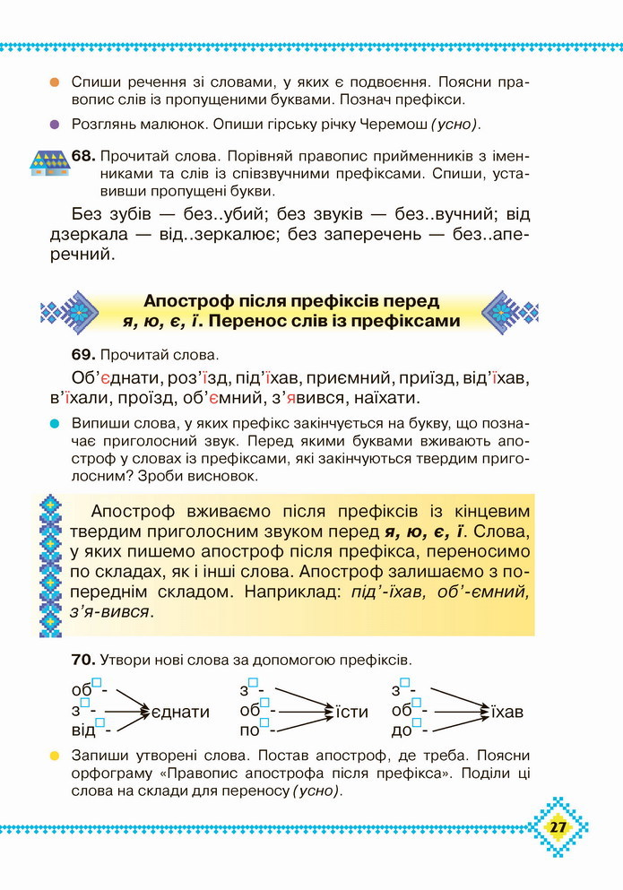 Українська мова 4 клас Захарійчук 2021 1 частина