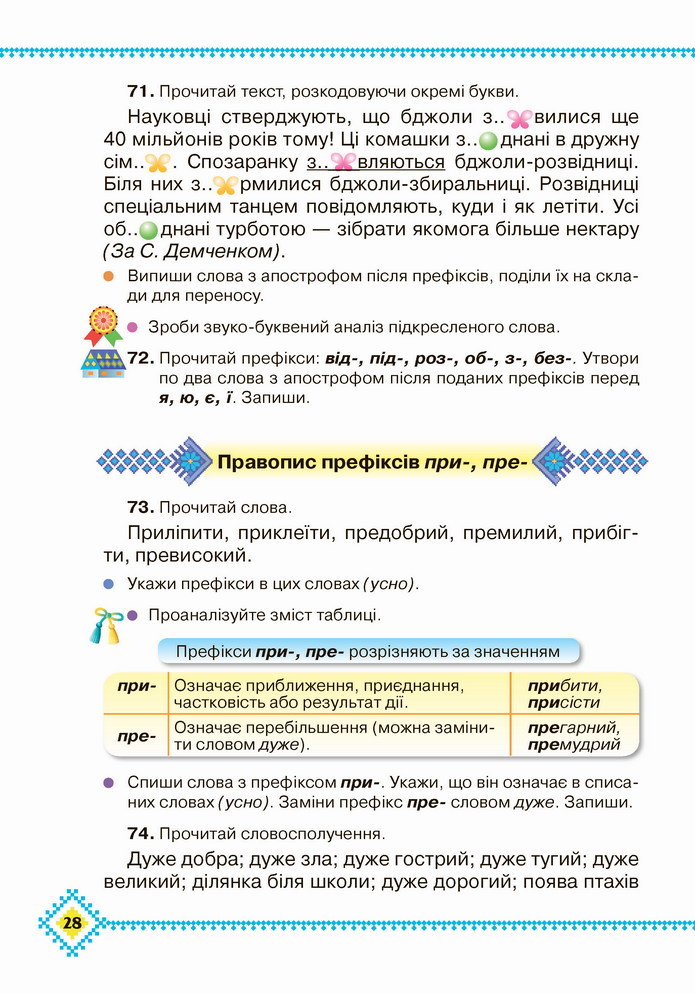 Українська мова 4 клас Захарійчук 2021 1 частина