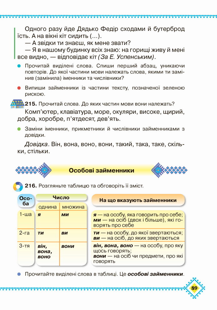 Українська мова 4 клас Захарійчук 2021 1 частина