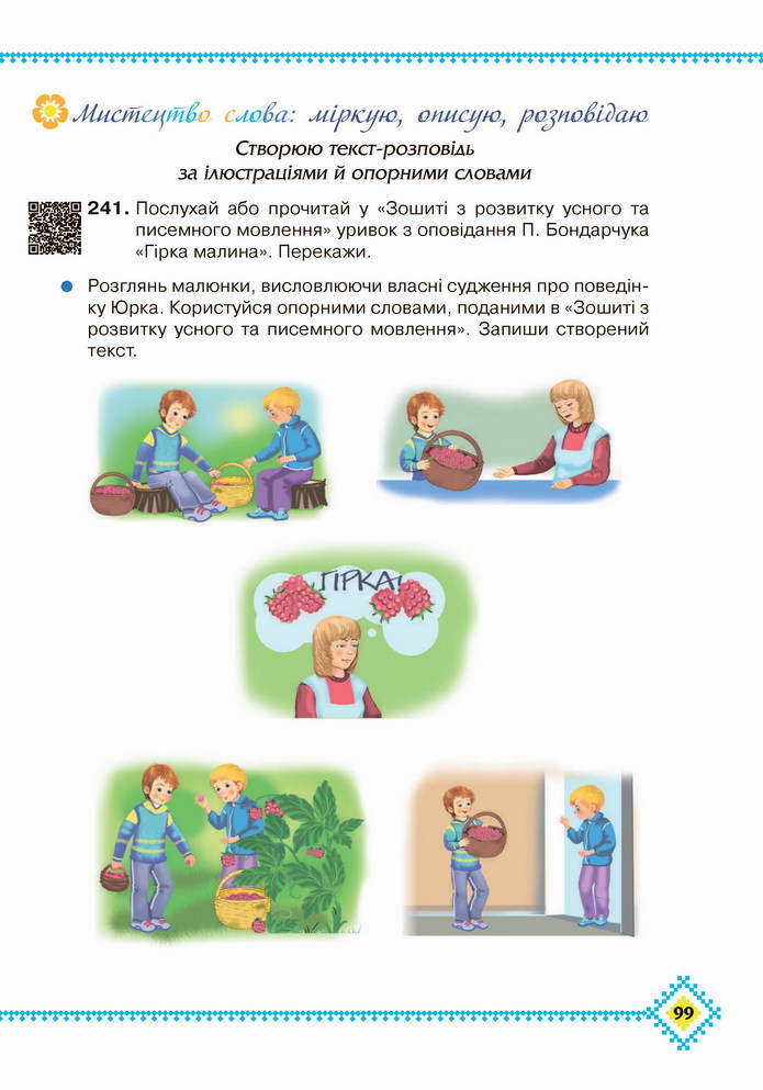 Українська мова 4 клас Захарійчук 2021 1 частина