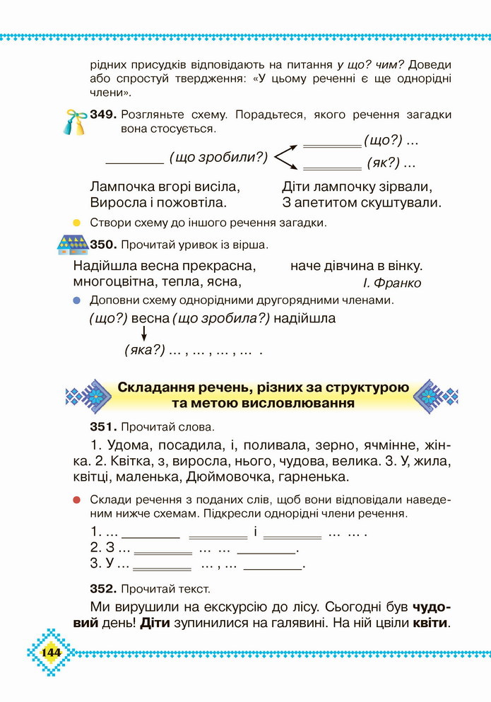 Українська мова 4 клас Захарійчук 2021 1 частина