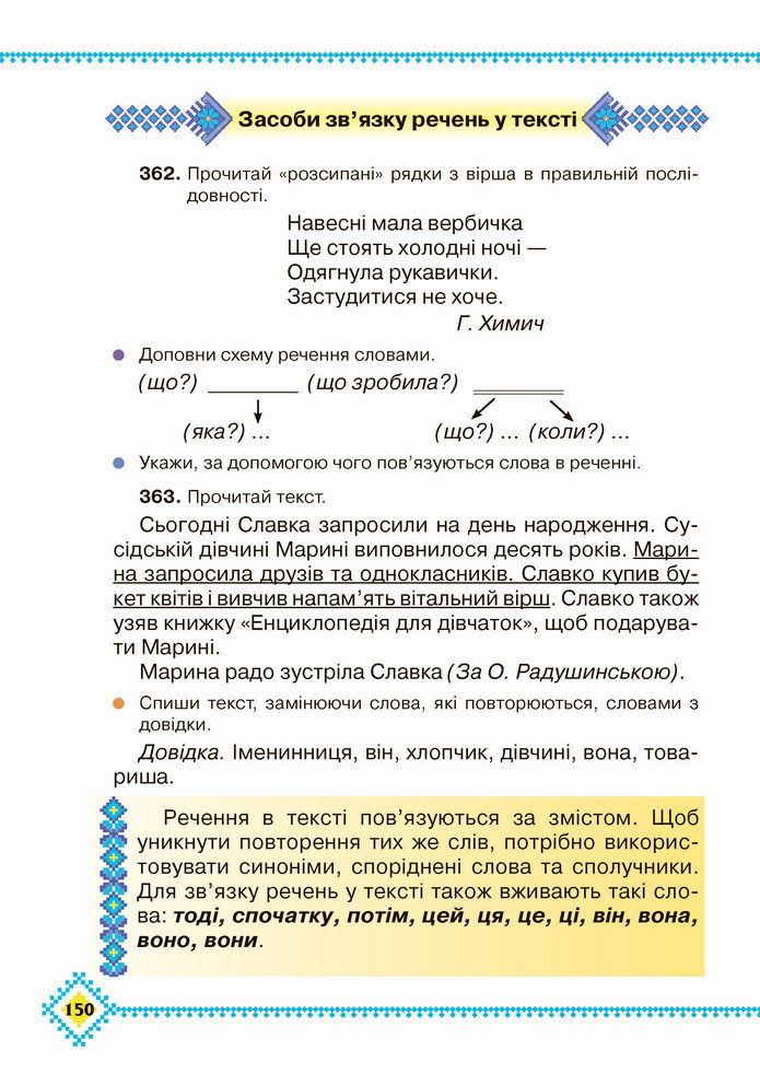 Українська мова 4 клас Захарійчук 2021 1 частина