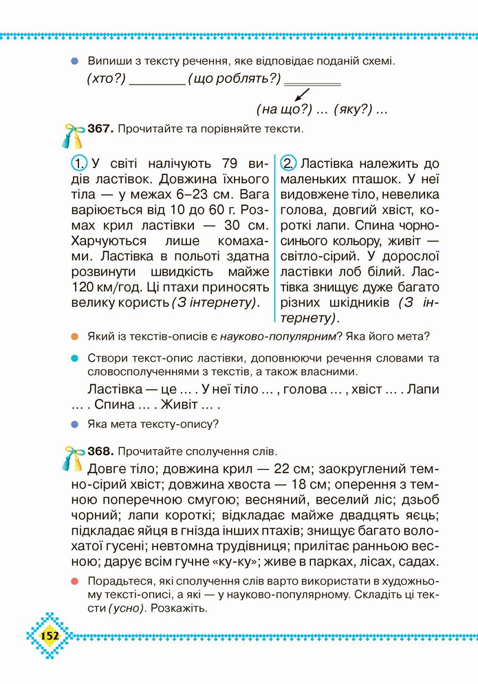 Українська мова 4 клас Захарійчук 2021 1 частина