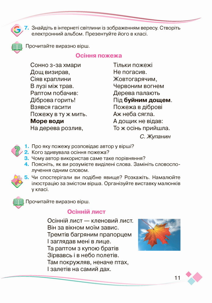 Українська мова 4 клас Богданець-Білоскаленко 2 частина