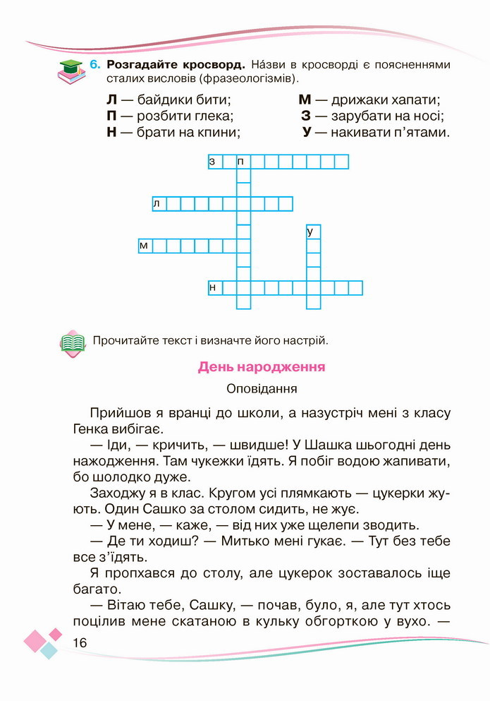 Українська мова 4 клас Богданець-Білоскаленко 2 частина