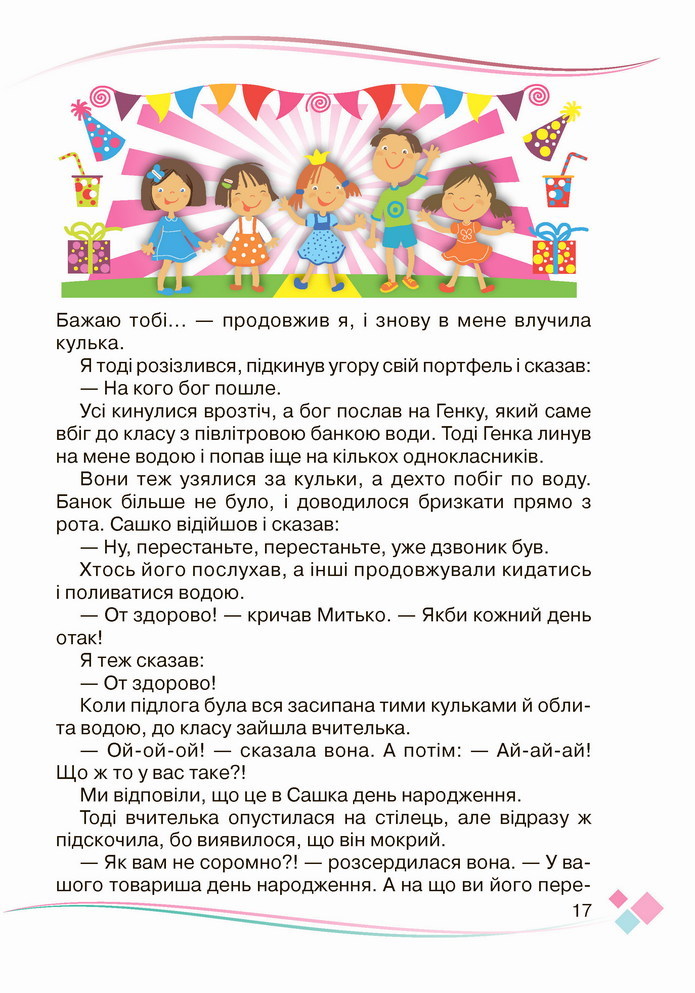 Українська мова 4 клас Богданець-Білоскаленко 2 частина