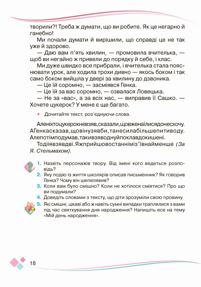 Українська мова 4 клас Богданець-Білоскаленко 2 частина