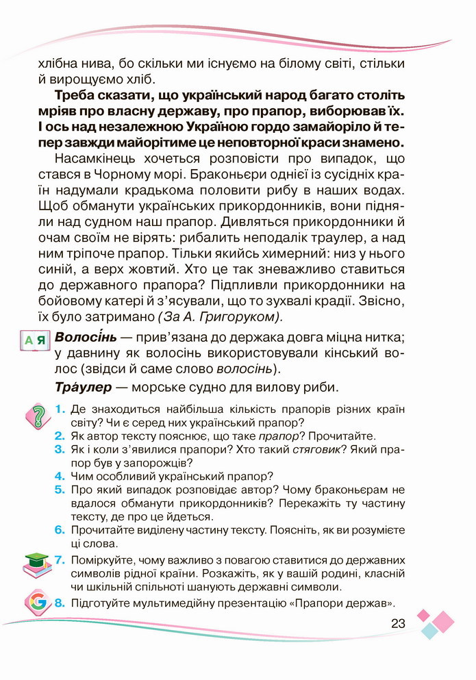 Українська мова 4 клас Богданець-Білоскаленко 2 частина