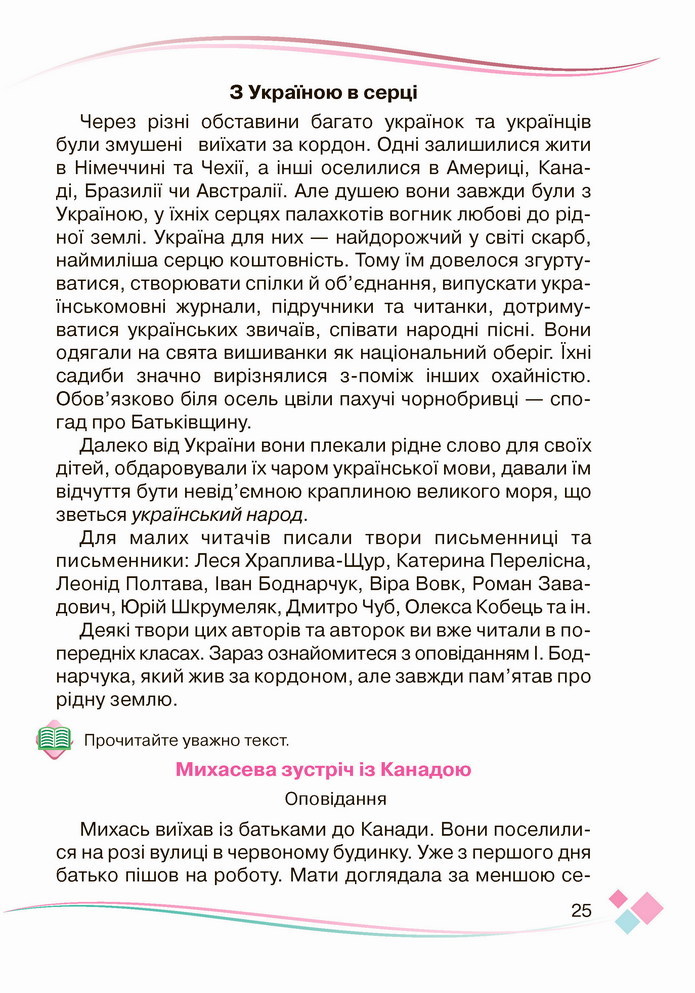 Українська мова 4 клас Богданець-Білоскаленко 2 частина