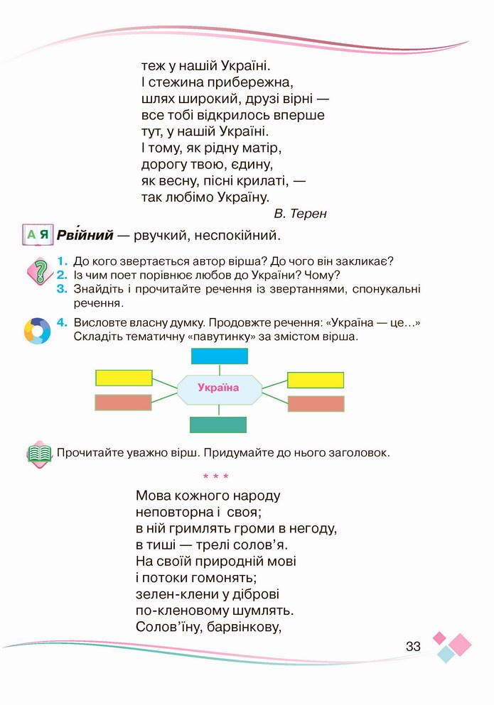 Українська мова 4 клас Богданець-Білоскаленко 2 частина