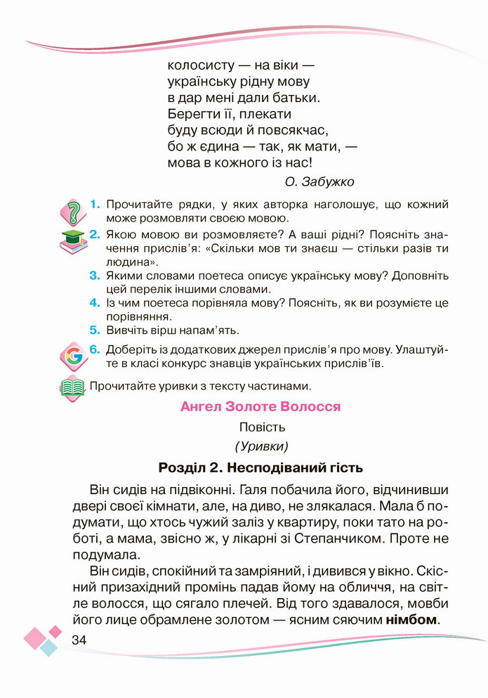 Українська мова 4 клас Богданець-Білоскаленко 2 частина