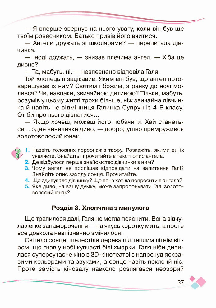 Українська мова 4 клас Богданець-Білоскаленко 2 частина