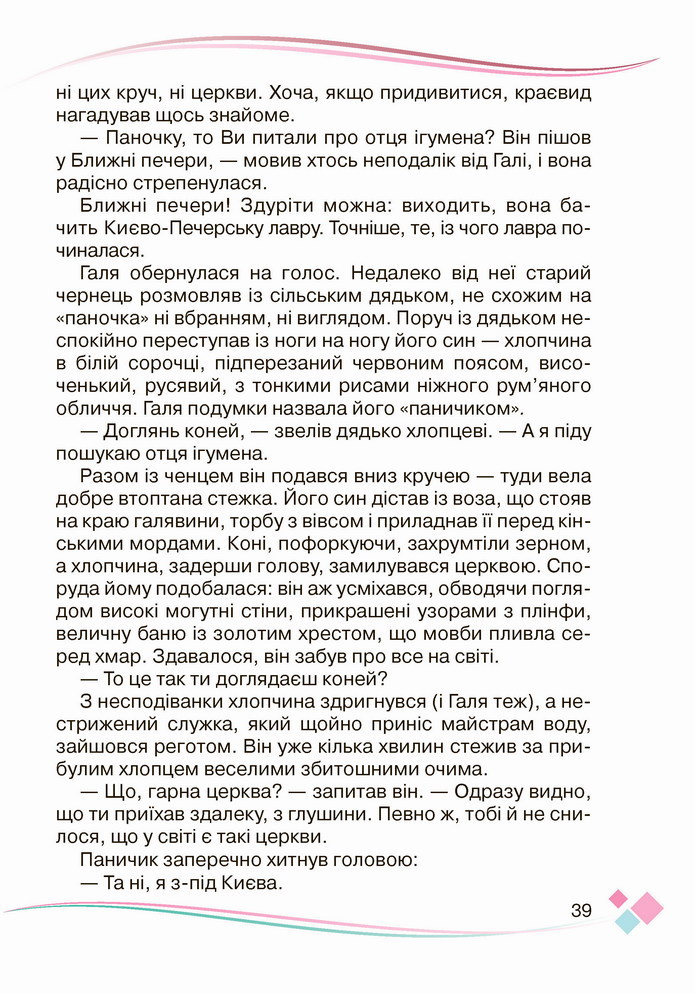 Українська мова 4 клас Богданець-Білоскаленко 2 частина