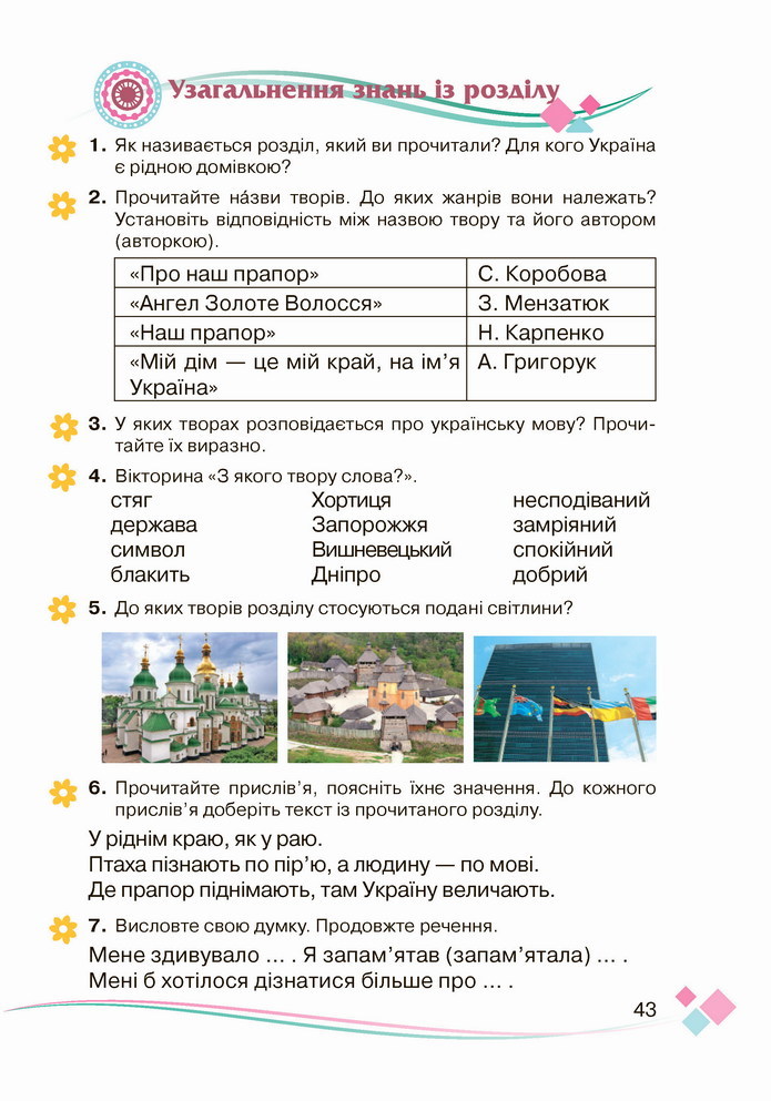 Українська мова 4 клас Богданець-Білоскаленко 2 частина