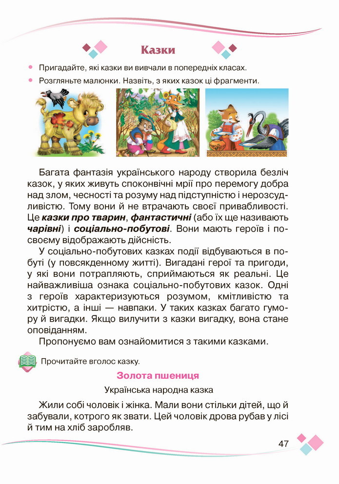 Українська мова 4 клас Богданець-Білоскаленко 2 частина