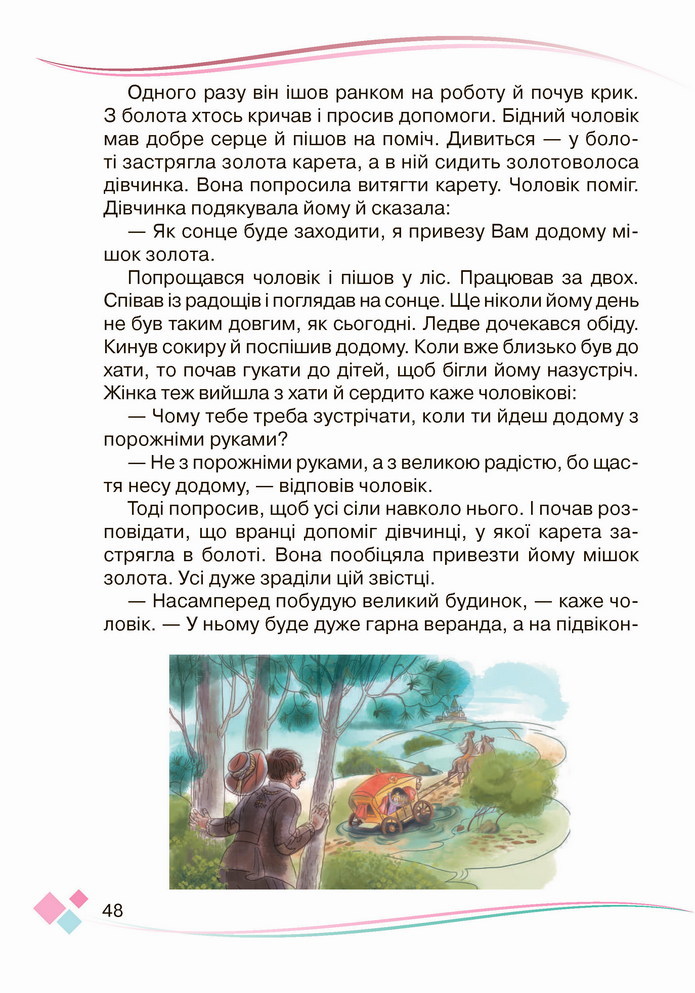 Українська мова 4 клас Богданець-Білоскаленко 2 частина