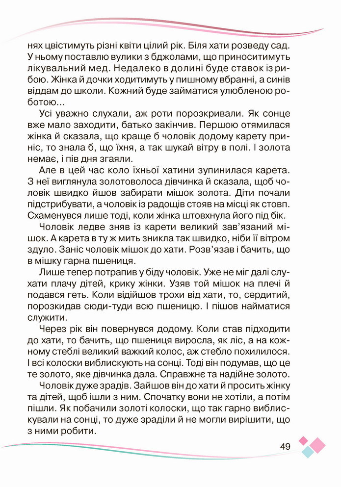 Українська мова 4 клас Богданець-Білоскаленко 2 частина