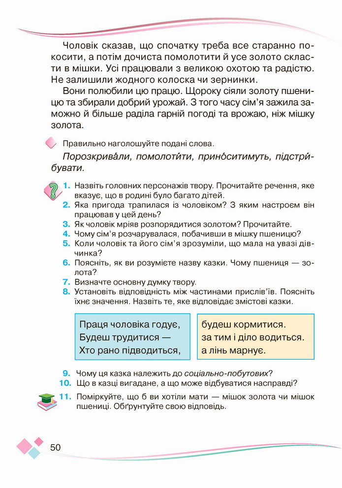 Українська мова 4 клас Богданець-Білоскаленко 2 частина