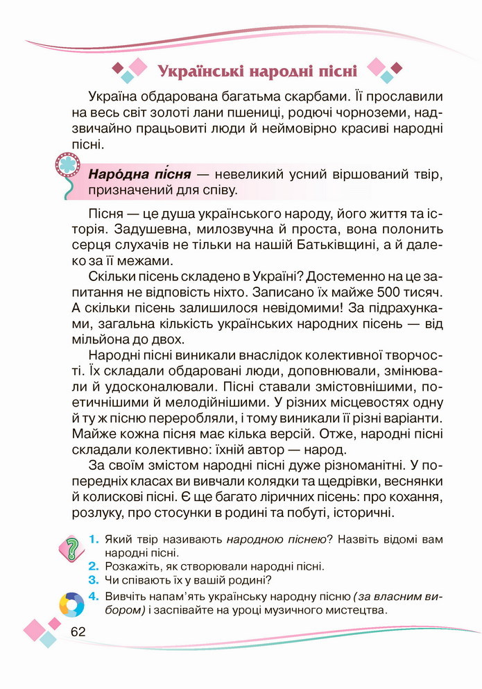 Українська мова 4 клас Богданець-Білоскаленко 2 частина