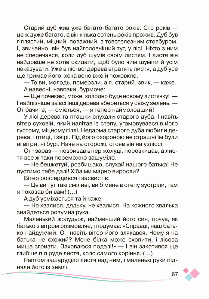 Українська мова 4 клас Богданець-Білоскаленко 2 частина