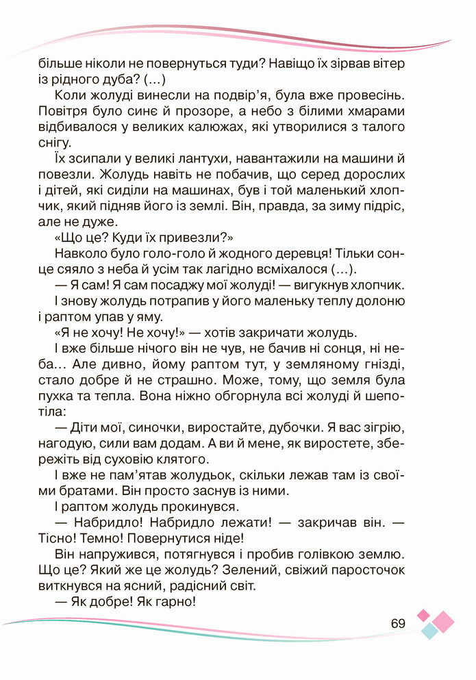 Українська мова 4 клас Богданець-Білоскаленко 2 частина