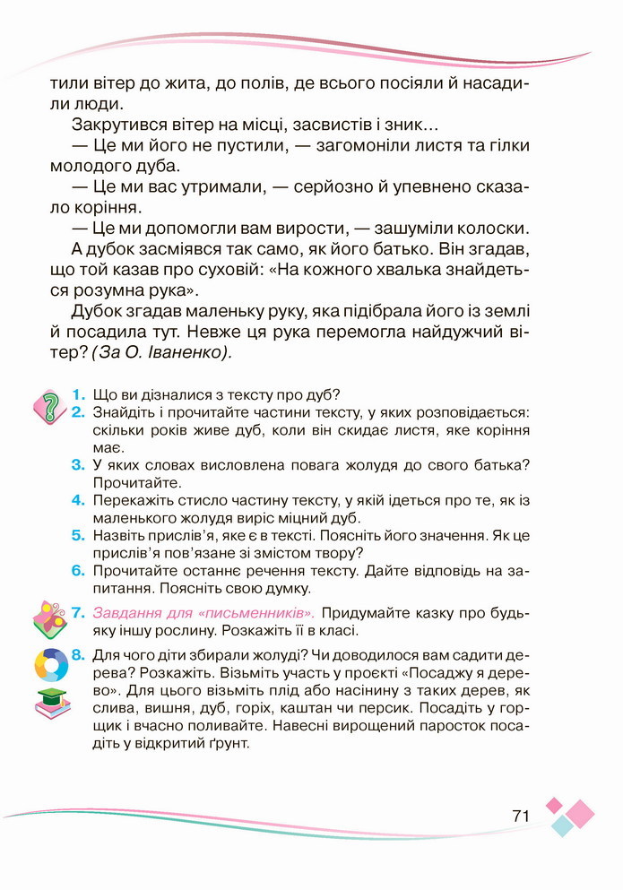 Українська мова 4 клас Богданець-Білоскаленко 2 частина