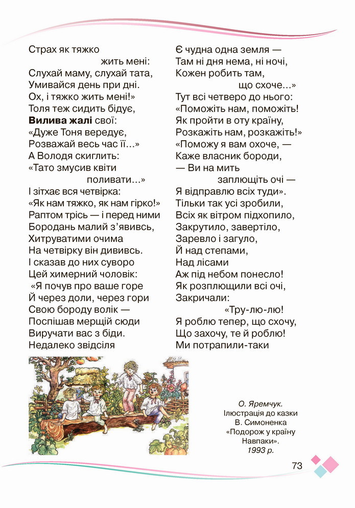 Українська мова 4 клас Богданець-Білоскаленко 2 частина
