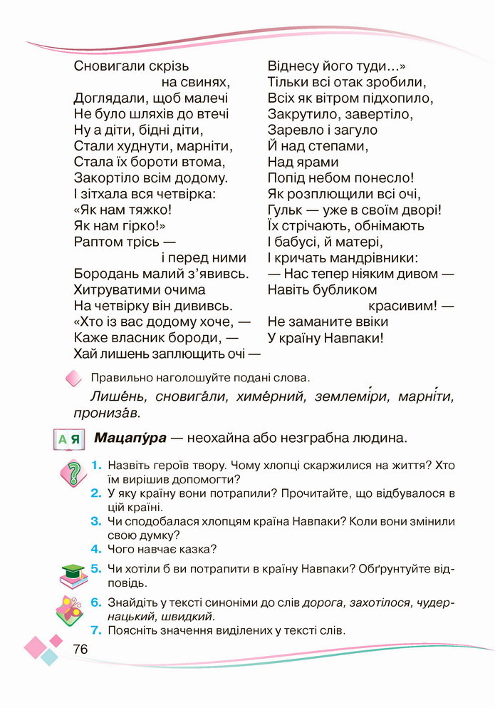 Українська мова 4 клас Богданець-Білоскаленко 2 частина