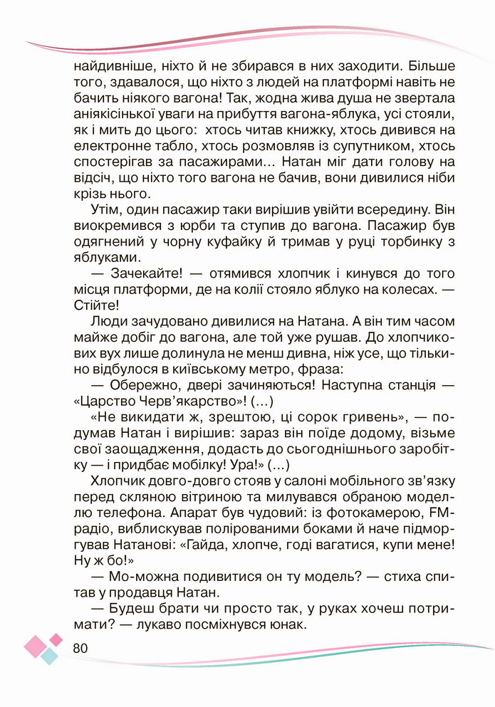 Українська мова 4 клас Богданець-Білоскаленко 2 частина